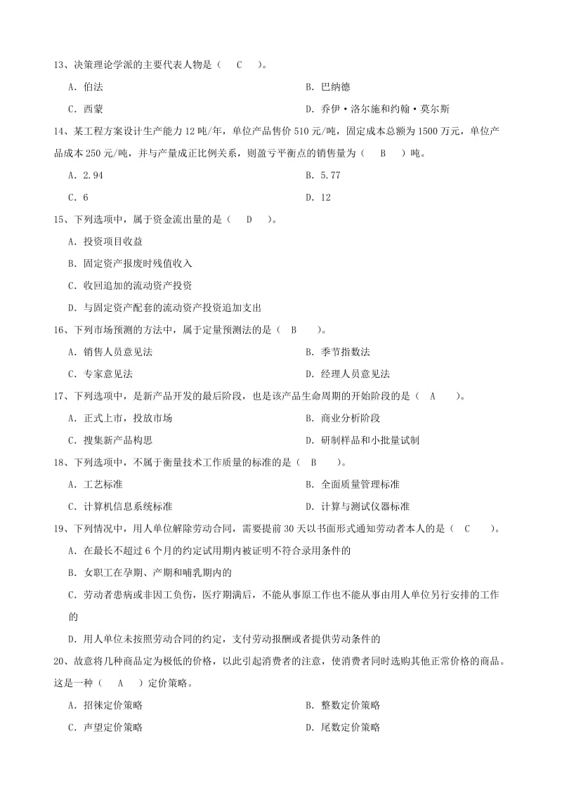 企业管理复习题.doc_第3页