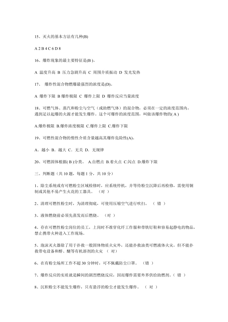 粉尘防爆试卷(有答案).doc_第3页