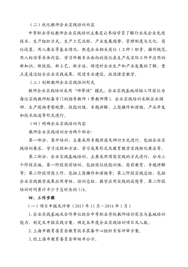 上海中等职业学校教师企业实践培训工作实施方案.doc_第2页