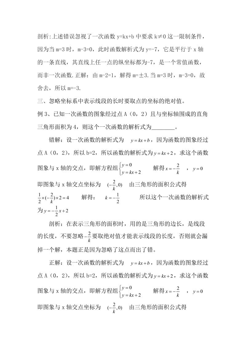 一次函数易错题解析.doc_第2页