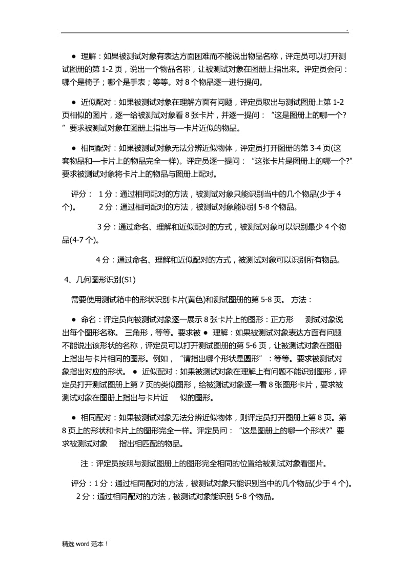 认知功能评定量表操作及评分标准.doc_第3页