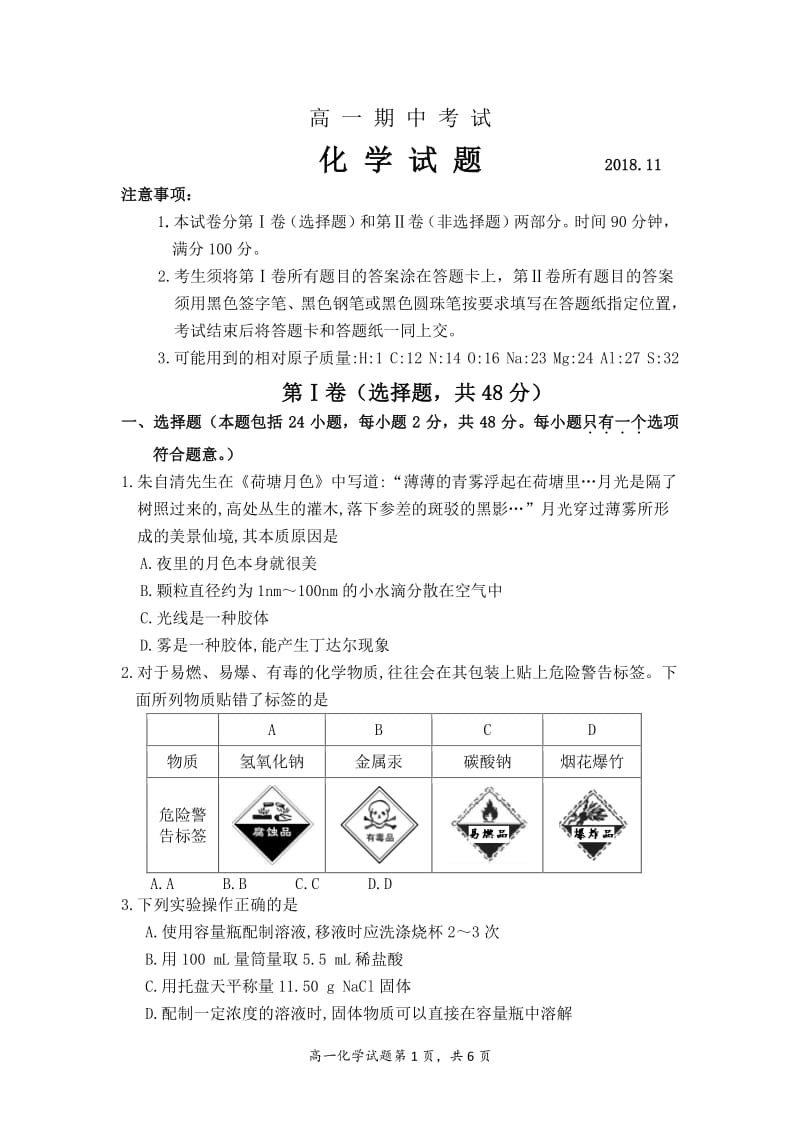 山东省2018-2019济宁市第二中学高一上学期期中考试化学试卷.pdf_第1页