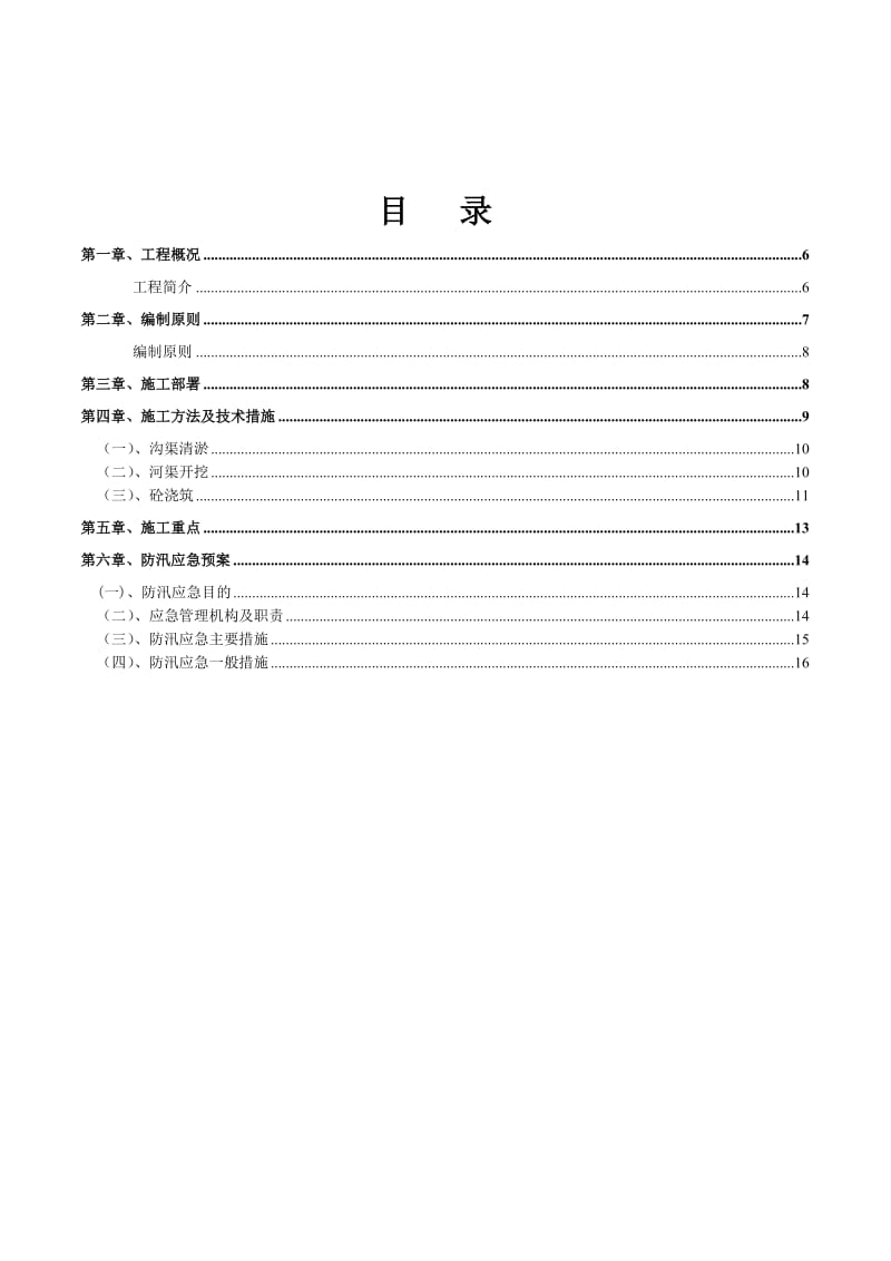 沟渠整治工程施工方案.doc_第2页