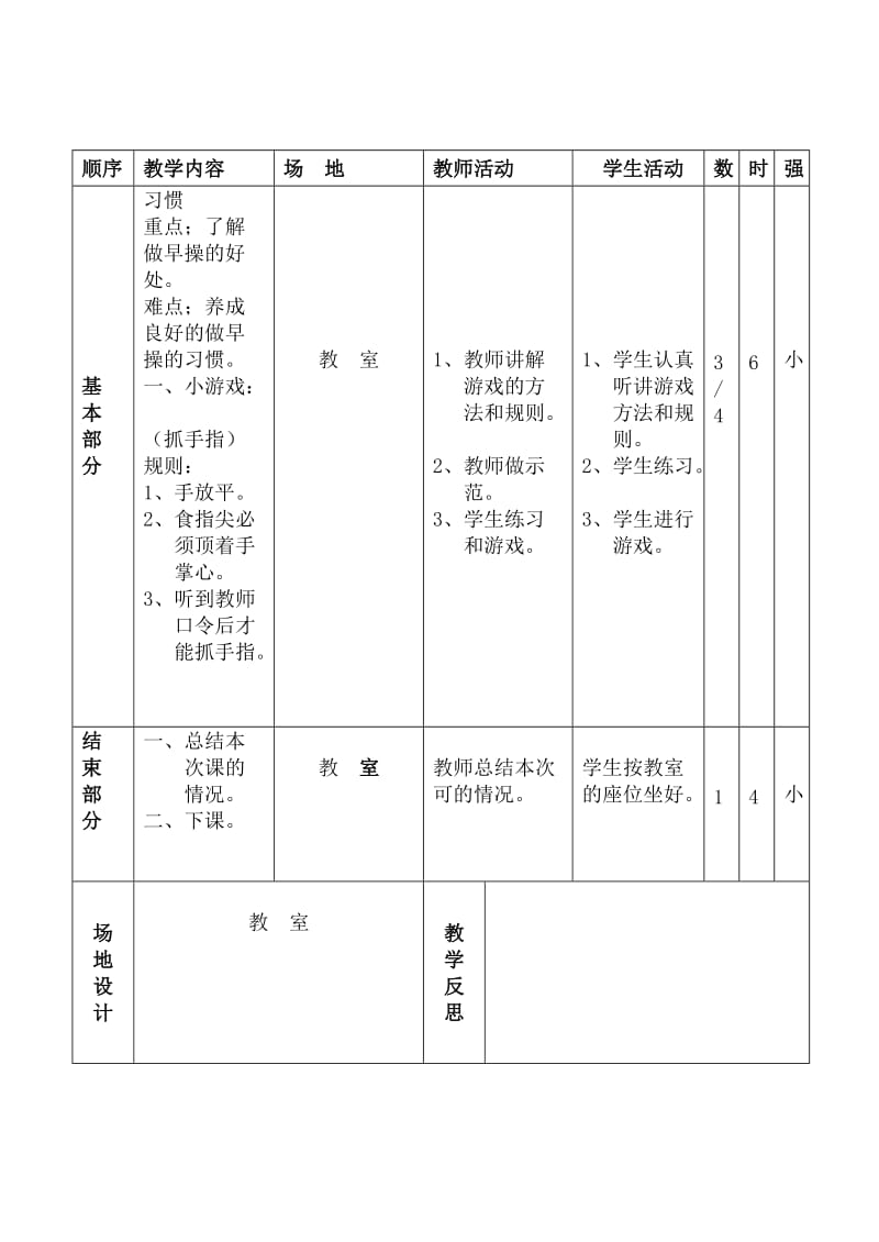 小学一年级上册体育教案.doc_第2页