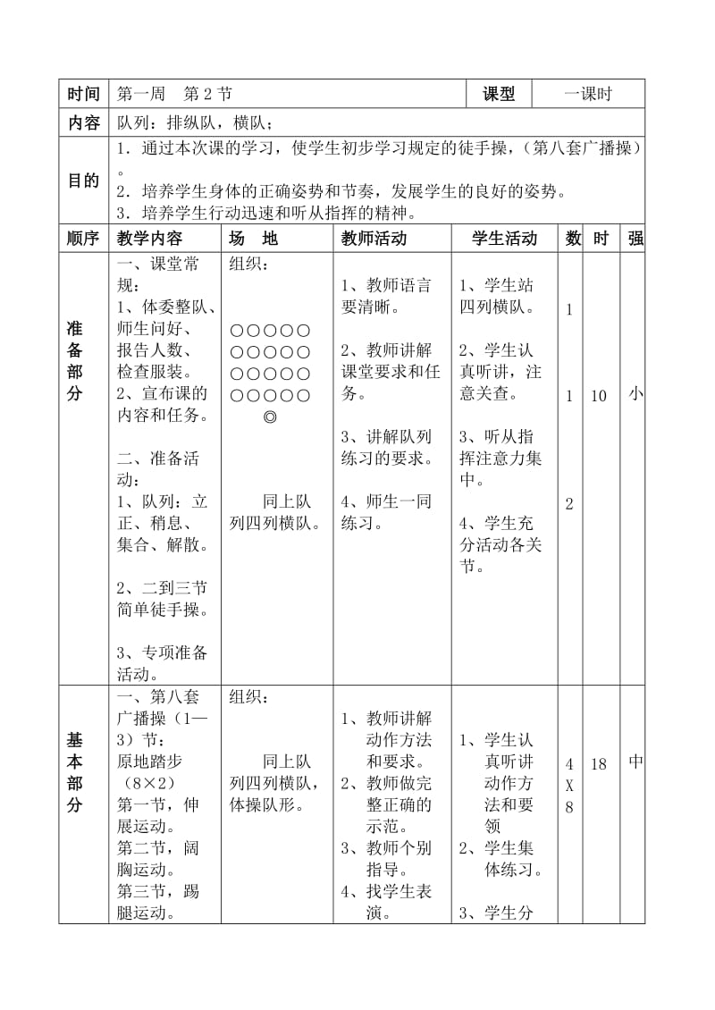 小学一年级上册体育教案.doc_第3页