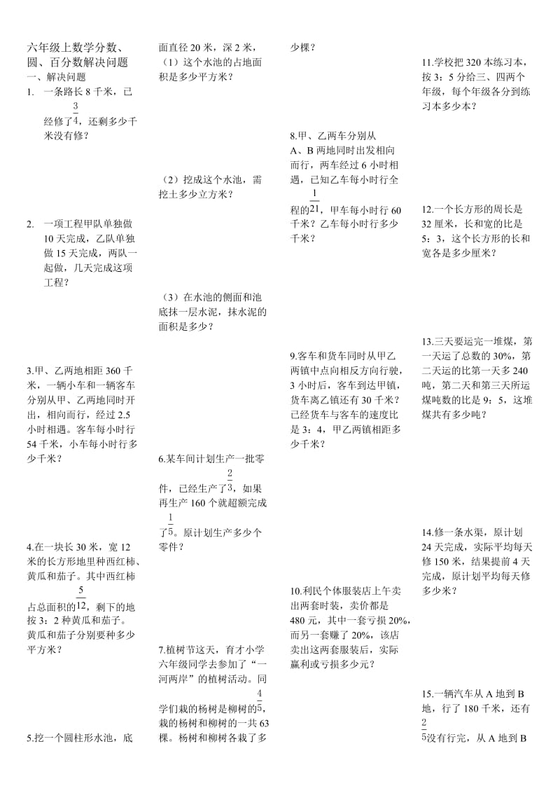 六年级上数学分数、圆、百分数解决问题.doc_第1页