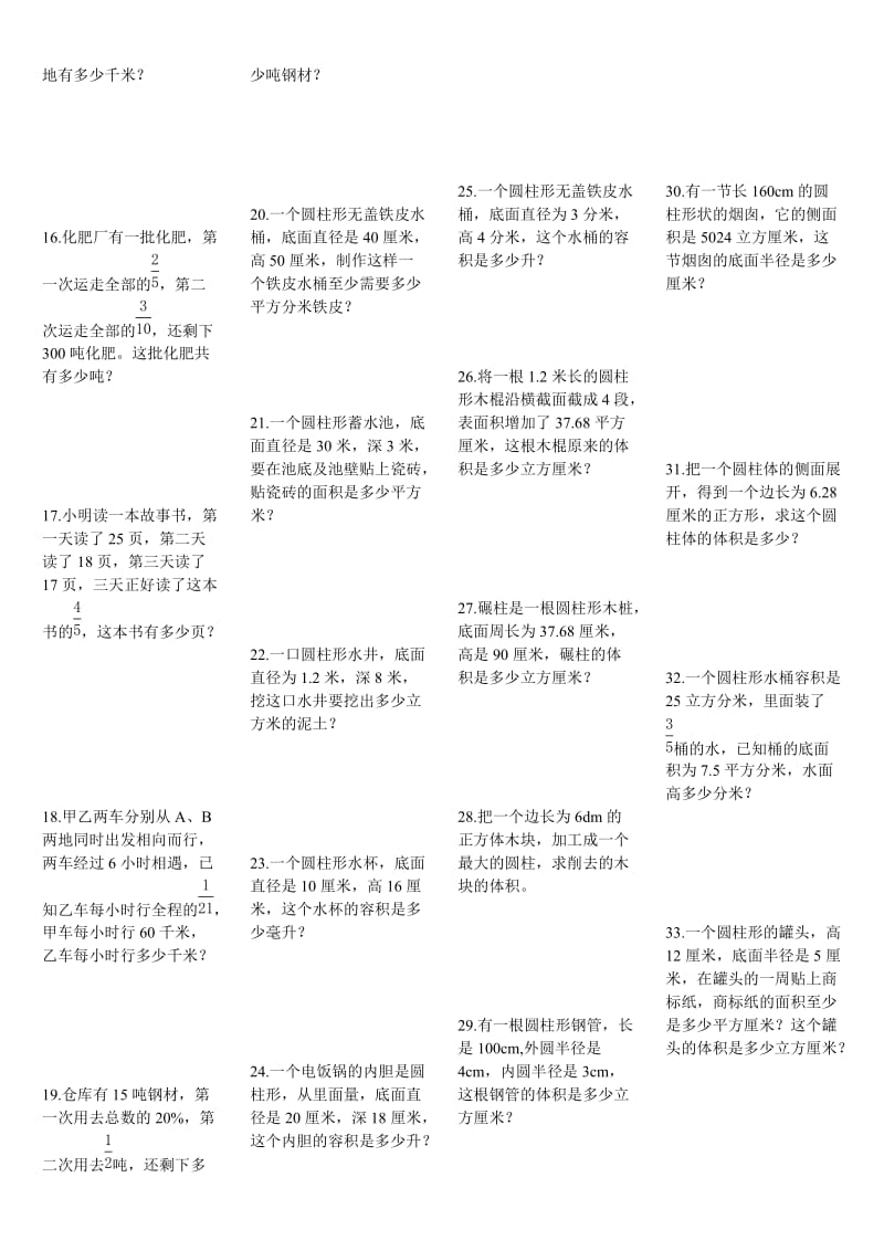 六年级上数学分数、圆、百分数解决问题.doc_第2页