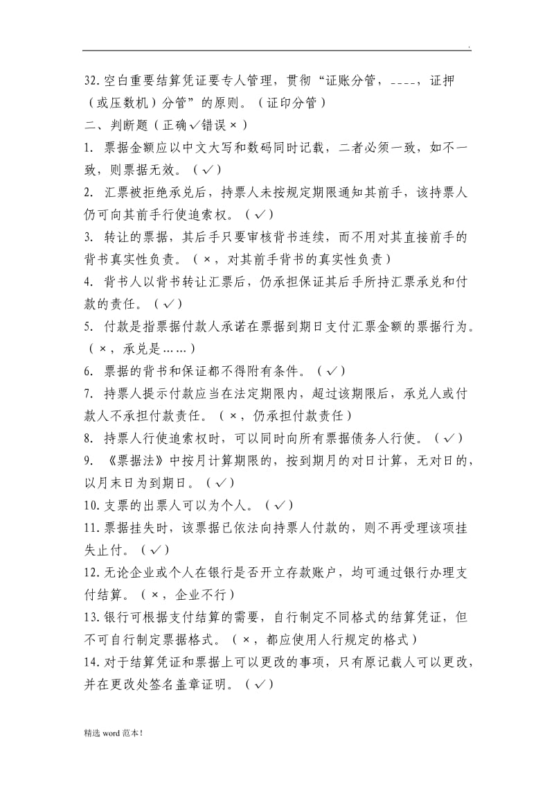 支付结算试题.doc_第3页