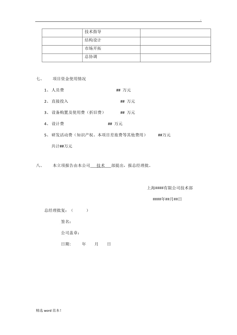 研发项目立项报告模板.doc_第2页