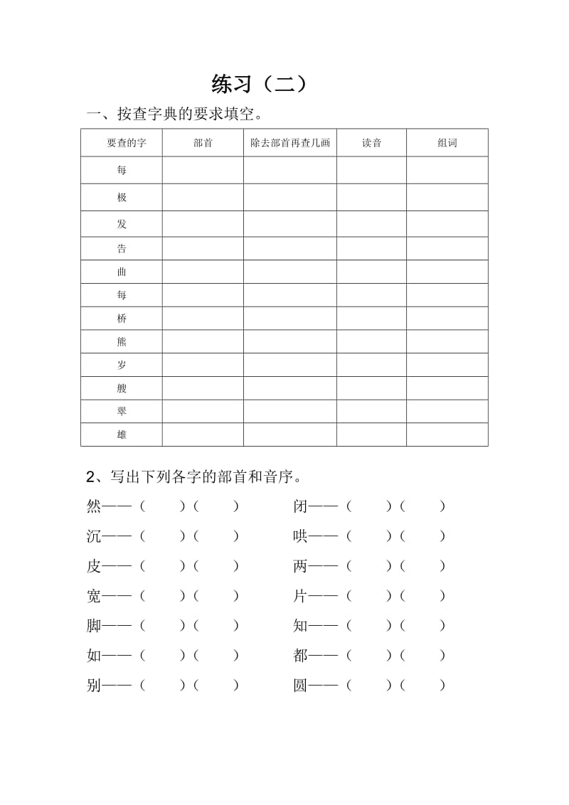 二年级上练习.doc_第2页