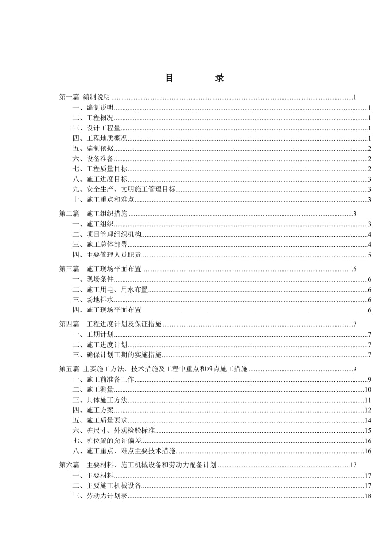 光伏管桩施工方案.doc_第2页