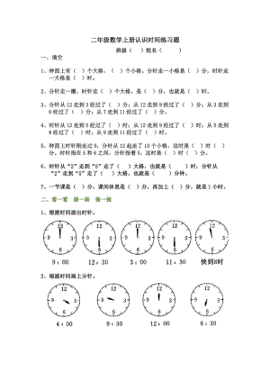 二年級數(shù)學(xué)上冊《認(rèn)識時間》練習(xí)題.doc