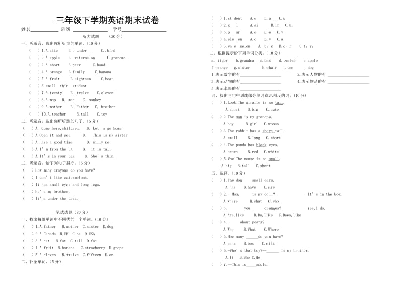 人教版小学三年级下册英语期末试卷.doc_第1页