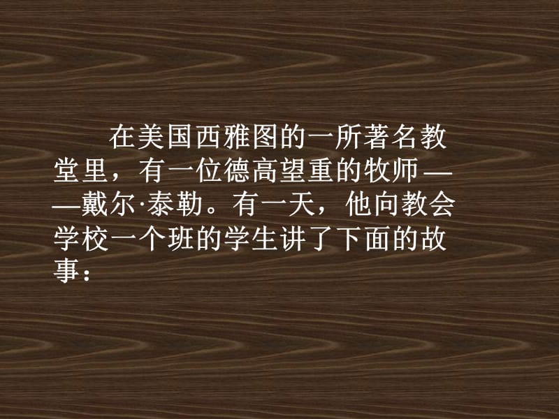 主题班会：品质 修养 成长篇尽力而为还不够_第2页