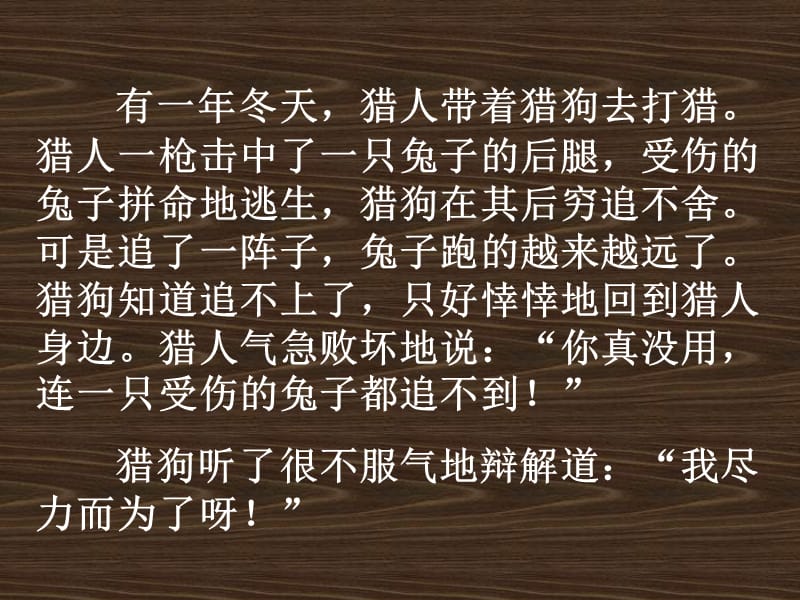 主题班会：品质 修养 成长篇尽力而为还不够_第3页