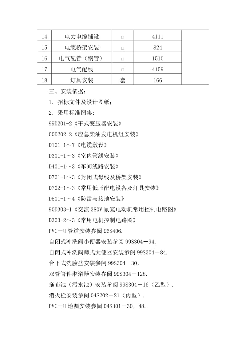 安装工程施工方案.doc_第2页