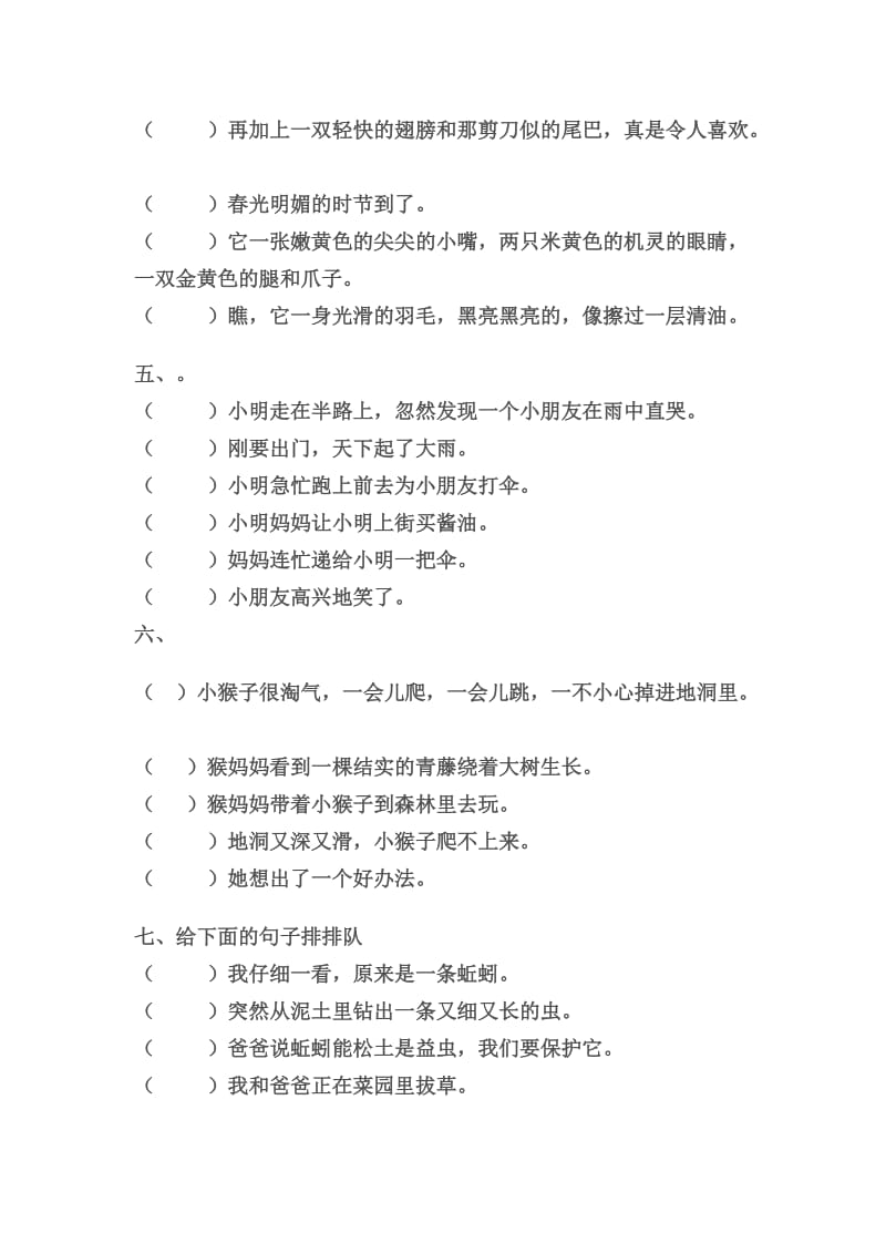 给句子排列顺序练习题.doc_第2页