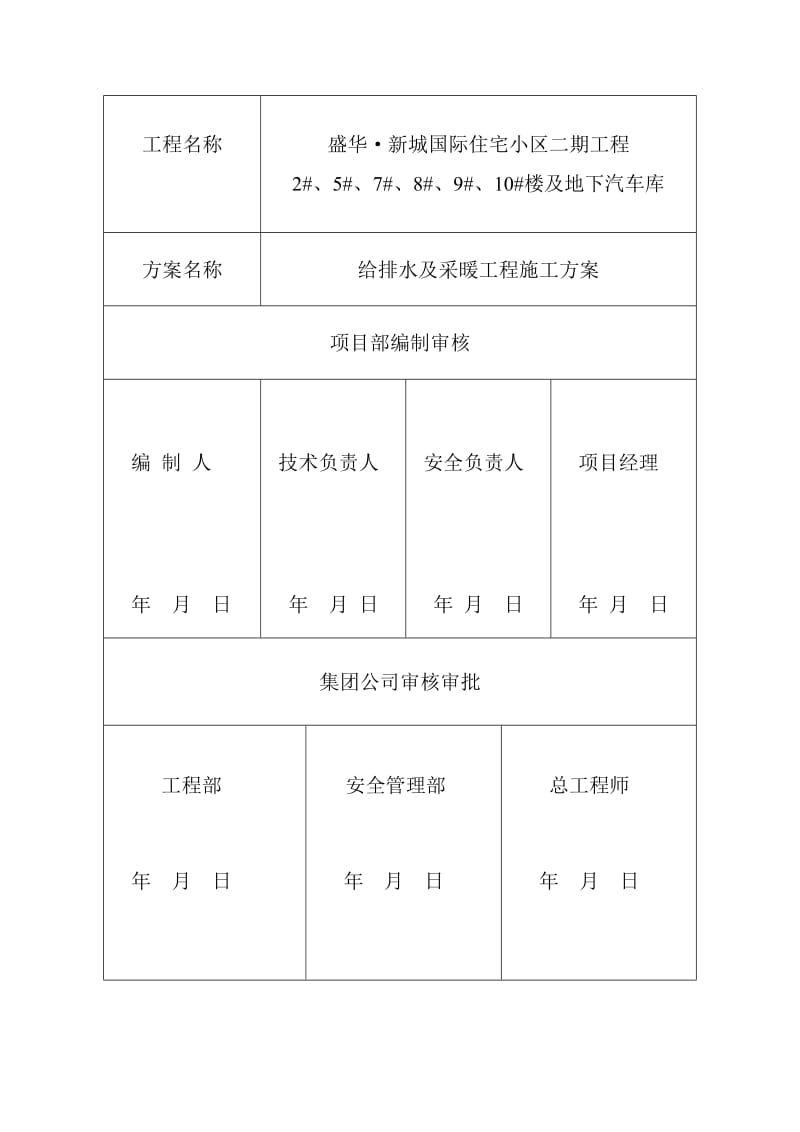 给排水及采暖工程施工方案.doc_第2页