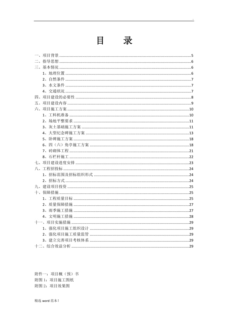 革命遗址修复建设项目实施方案.doc_第3页