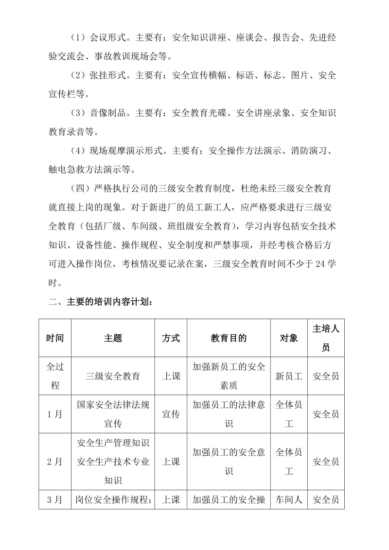 新员工三级培训计划.doc_第2页