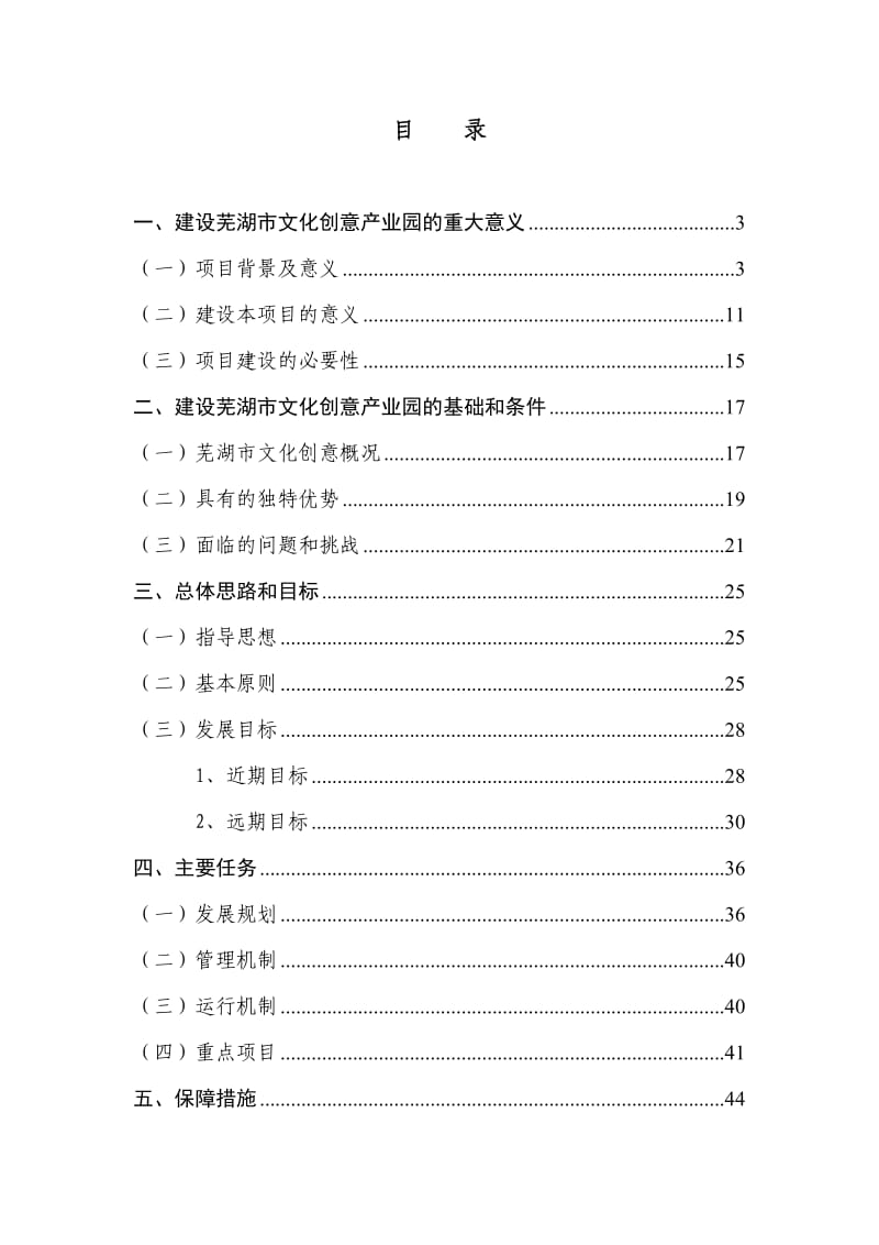 文化创意产业园建设项目策划书.doc_第2页