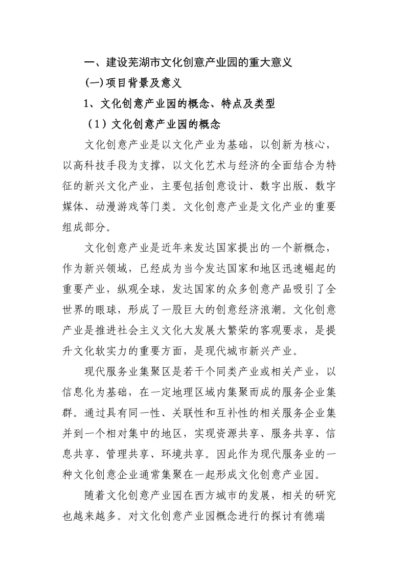 文化创意产业园建设项目策划书.doc_第3页