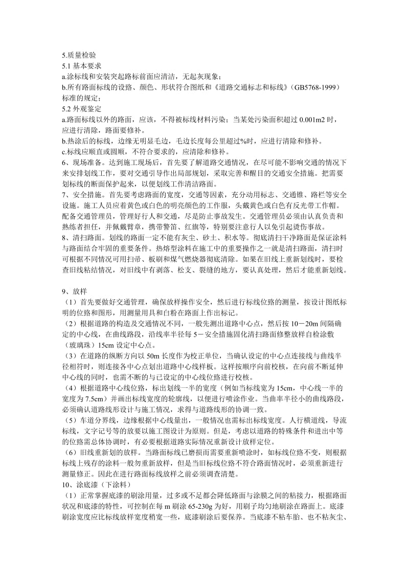 标线施工方案.doc_第2页