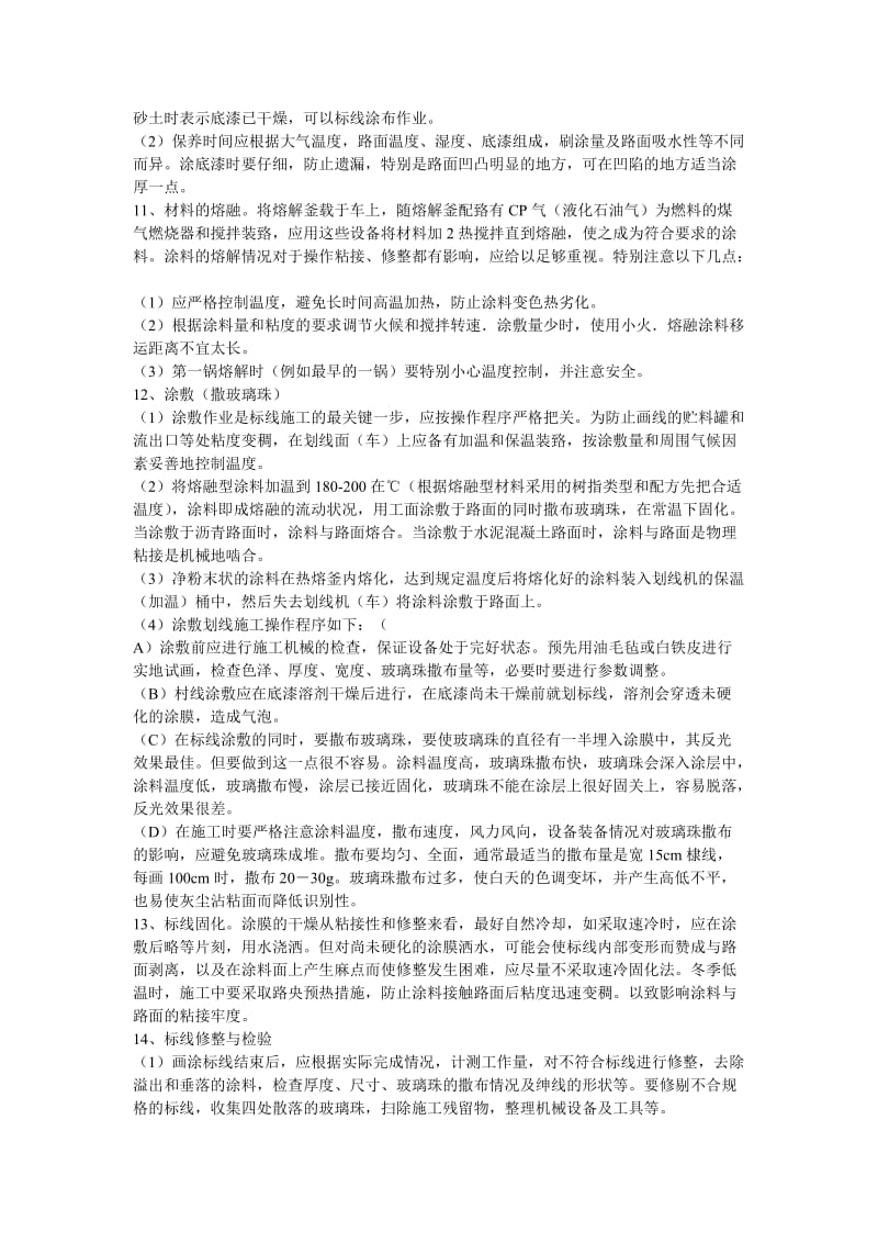 标线施工方案.doc_第3页