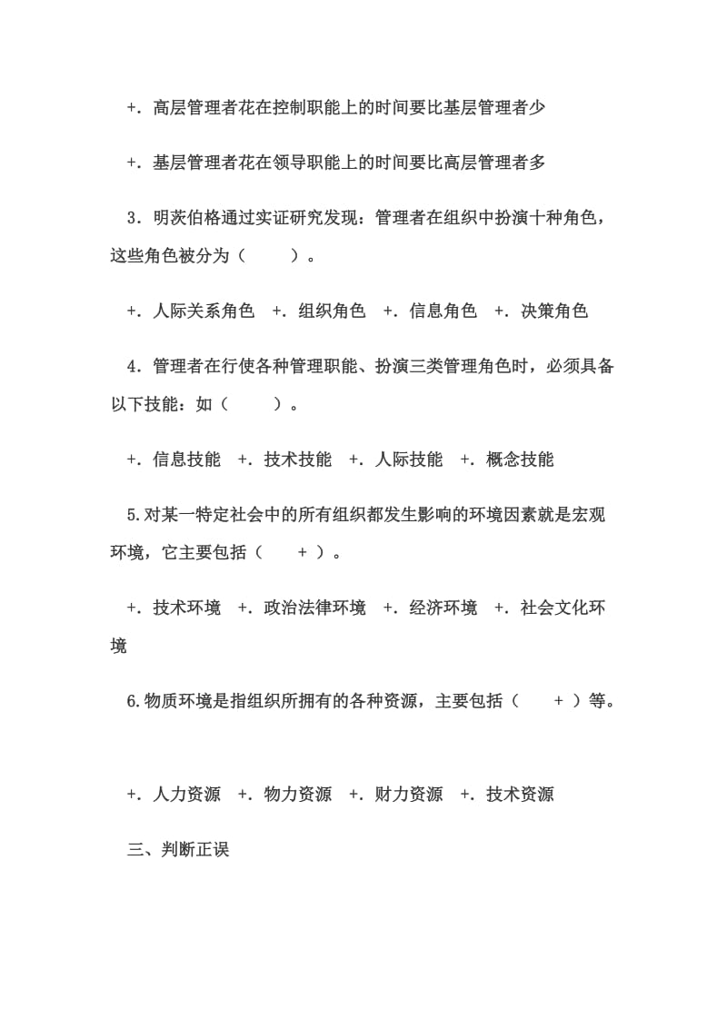 管理学基础各章自测练习含答案.doc_第3页