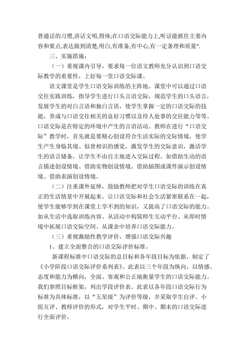 小学语文口语交际教学实施方案.doc_第3页