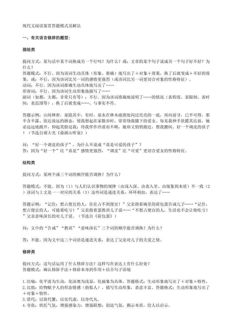 语文现代文阅读鉴赏答题技巧.doc_第1页