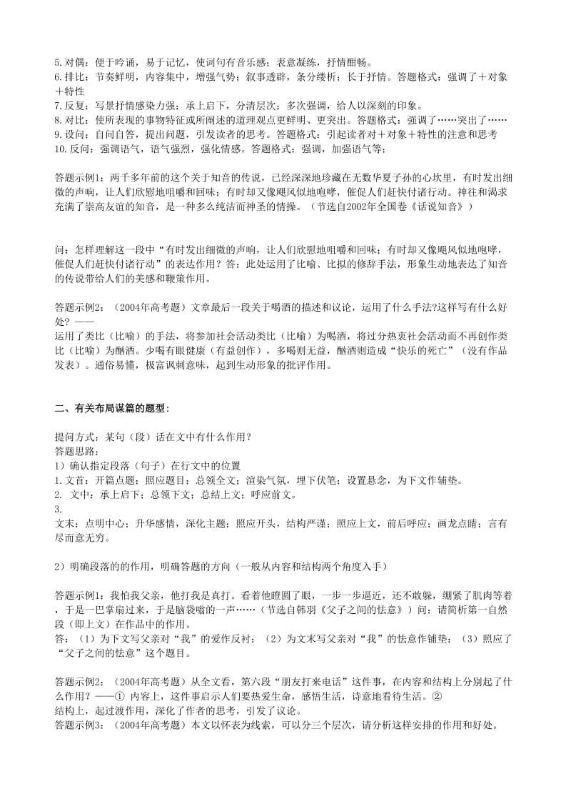 语文现代文阅读鉴赏答题技巧.doc_第2页