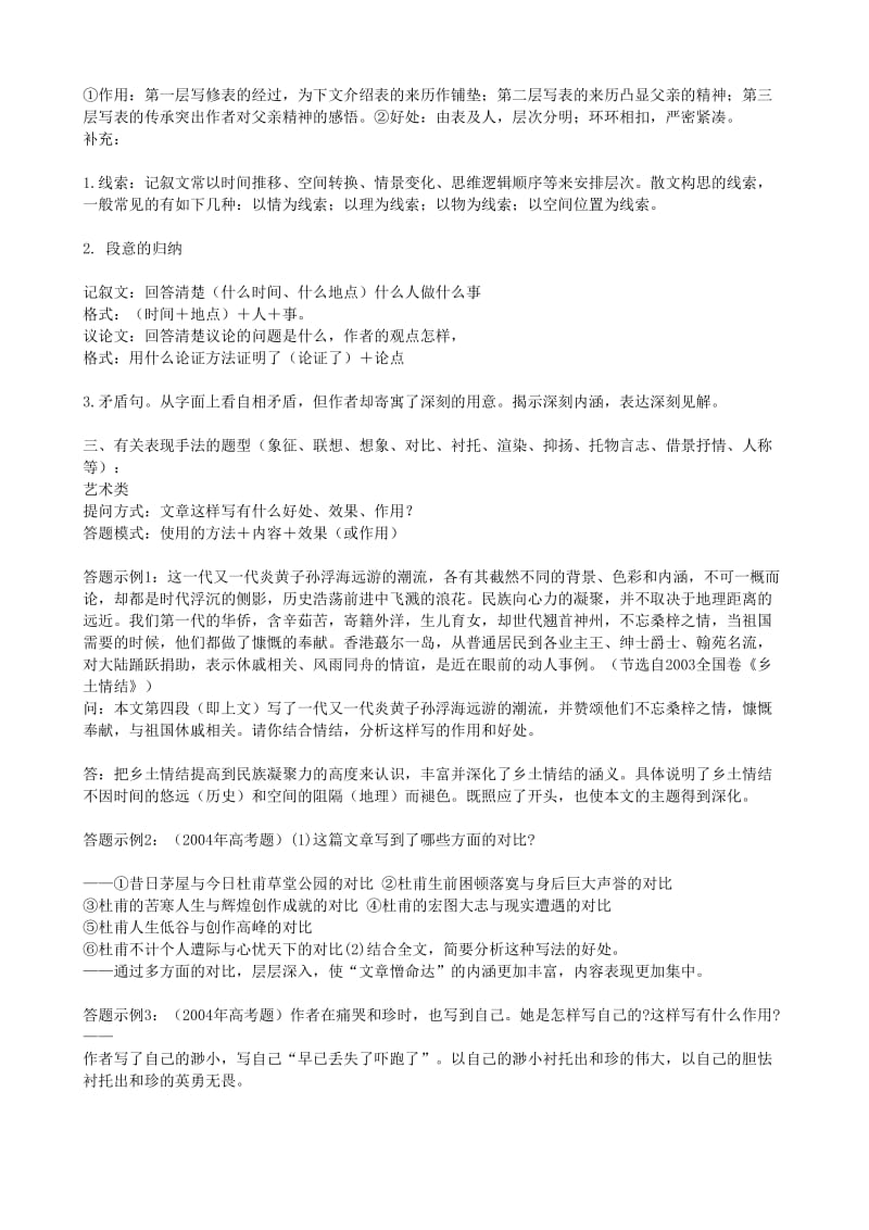 语文现代文阅读鉴赏答题技巧.doc_第3页