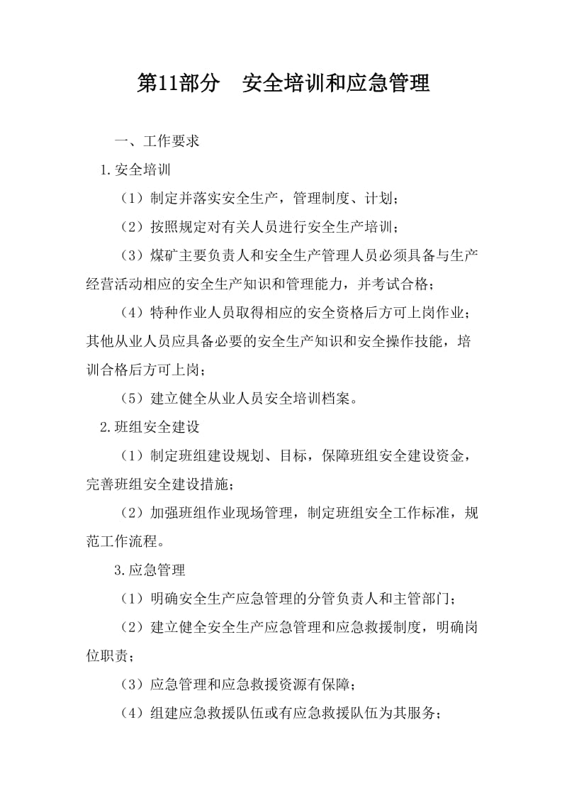 应急预案质量标准化基本要求及评分方法.doc_第1页