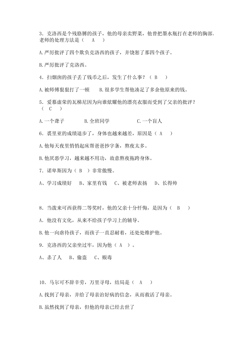 爱的教育练习题及答案.doc_第2页