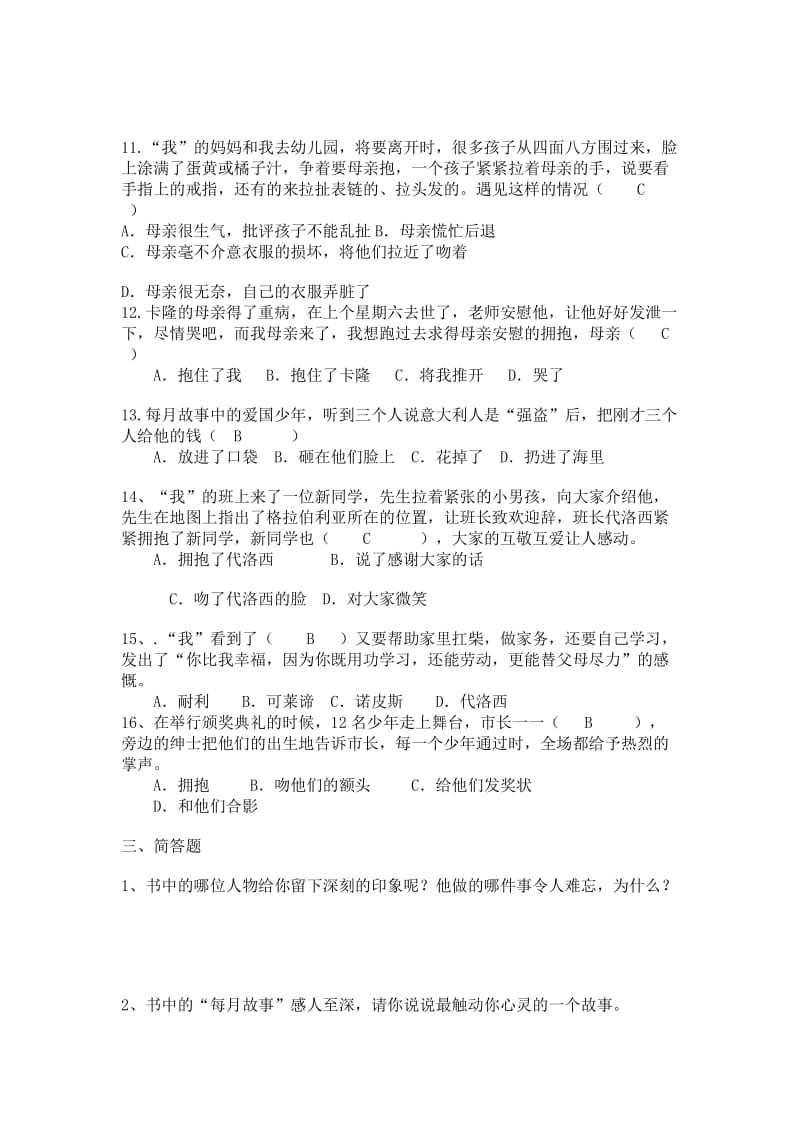 爱的教育练习题及答案.doc_第3页