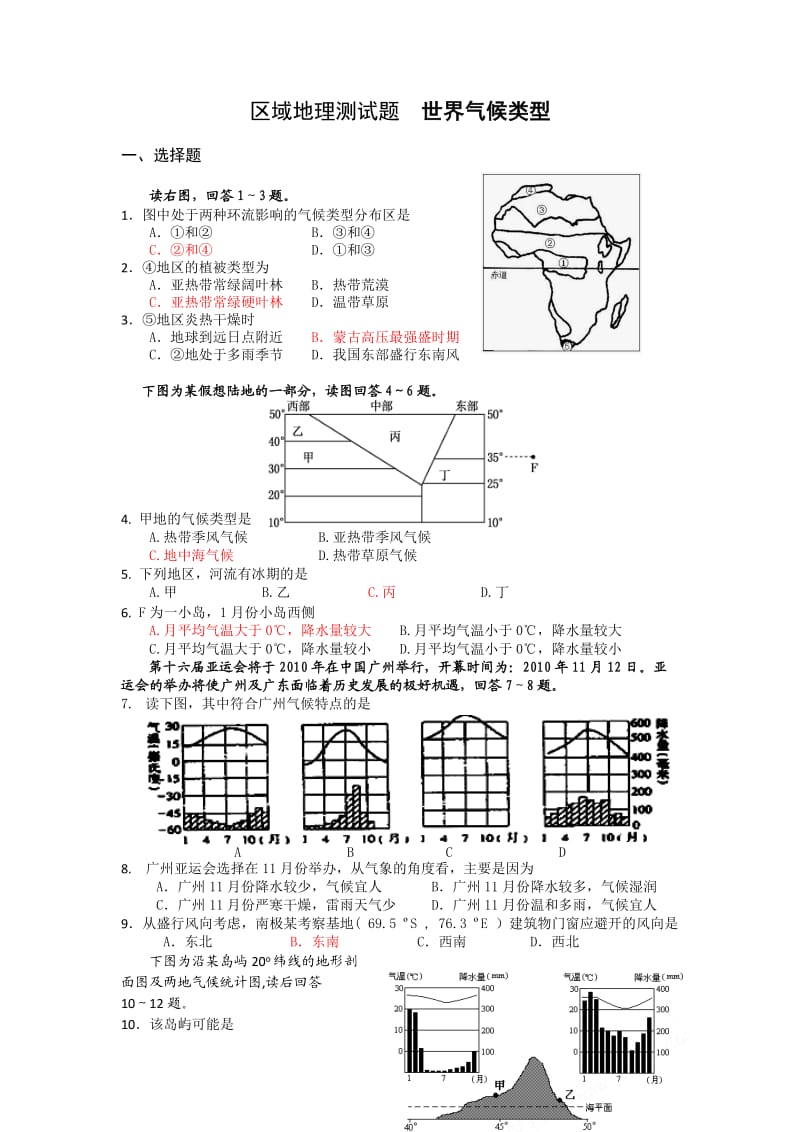 世界的气候类型判断检测题.doc_第1页