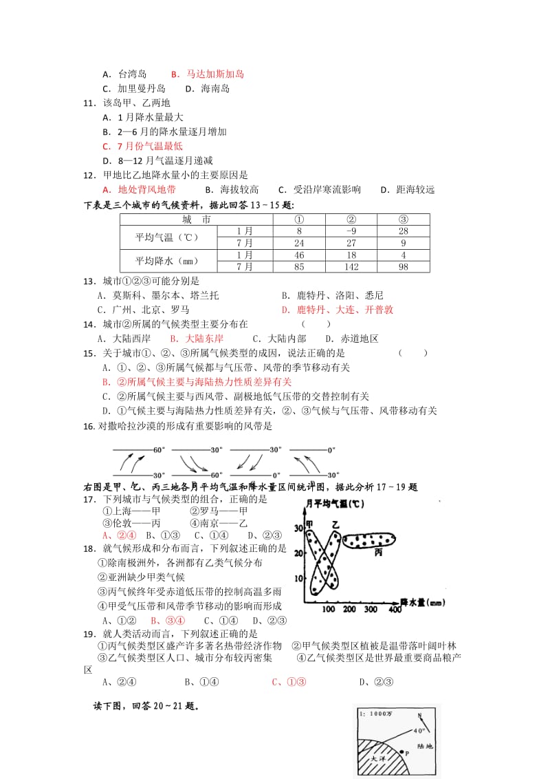 世界的气候类型判断检测题.doc_第2页