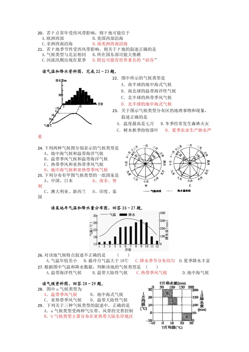 世界的气候类型判断检测题.doc_第3页