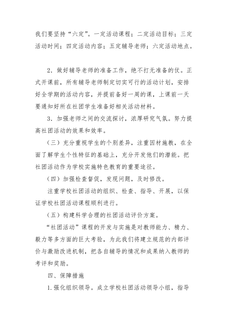 乒乓球社团活动工作计划.doc_第2页