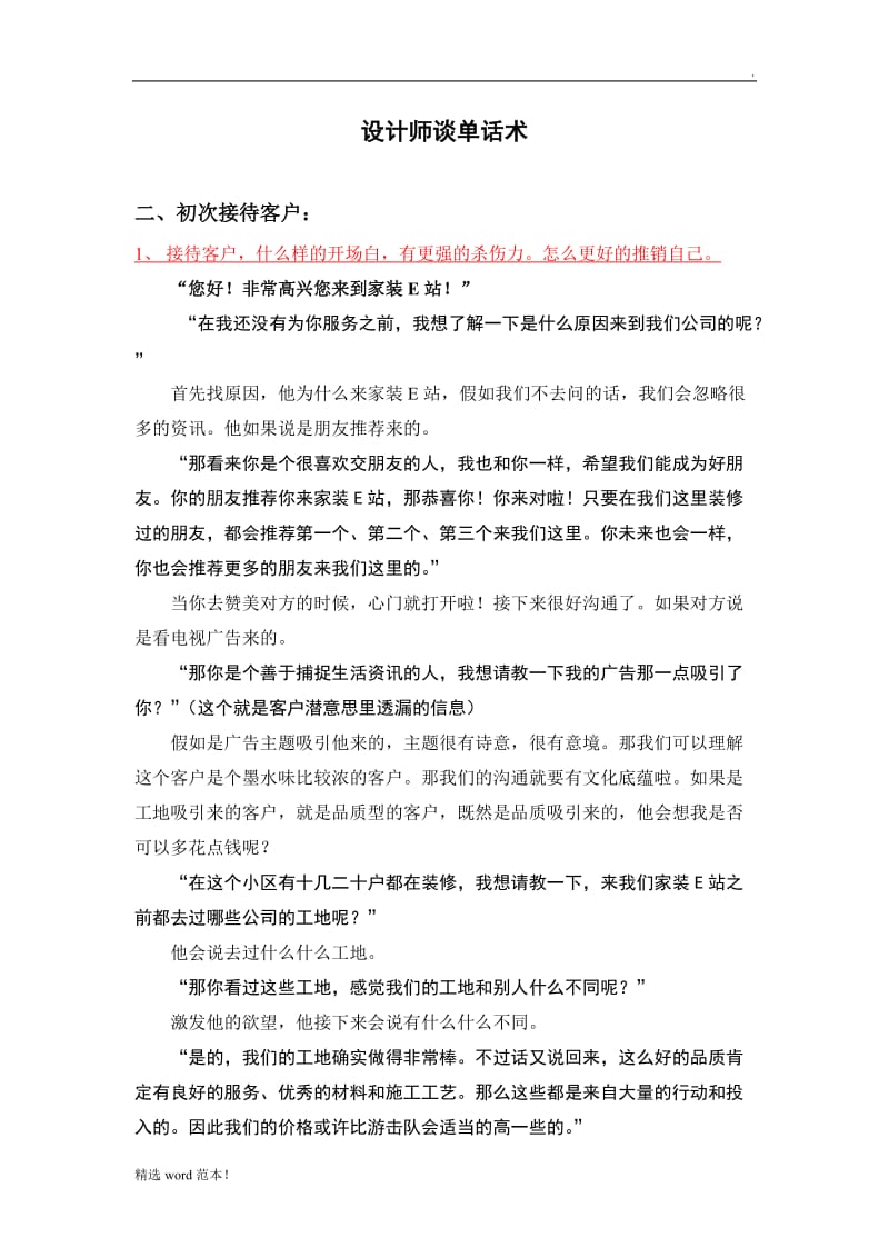 设计师谈单话术.doc_第1页