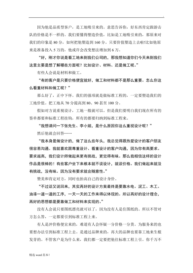 设计师谈单话术.doc_第2页