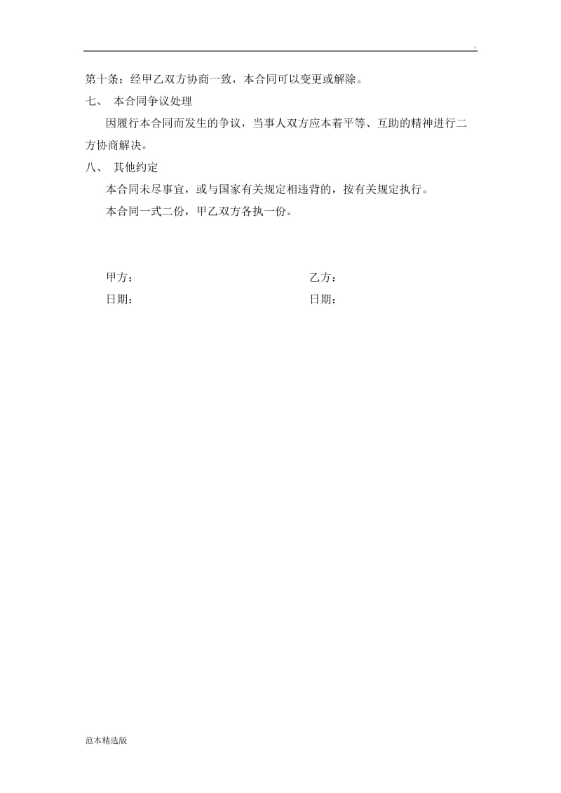 实习生实习协议书.doc_第2页