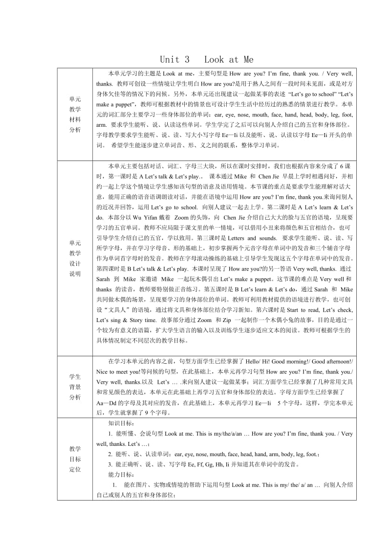 新版PEP小学英语三年级上册教学设计unit.doc_第1页