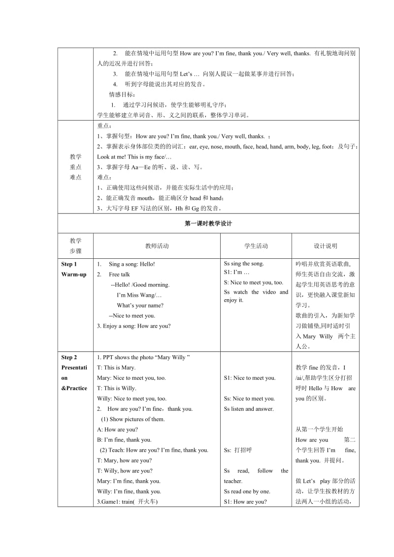 新版PEP小学英语三年级上册教学设计unit.doc_第2页