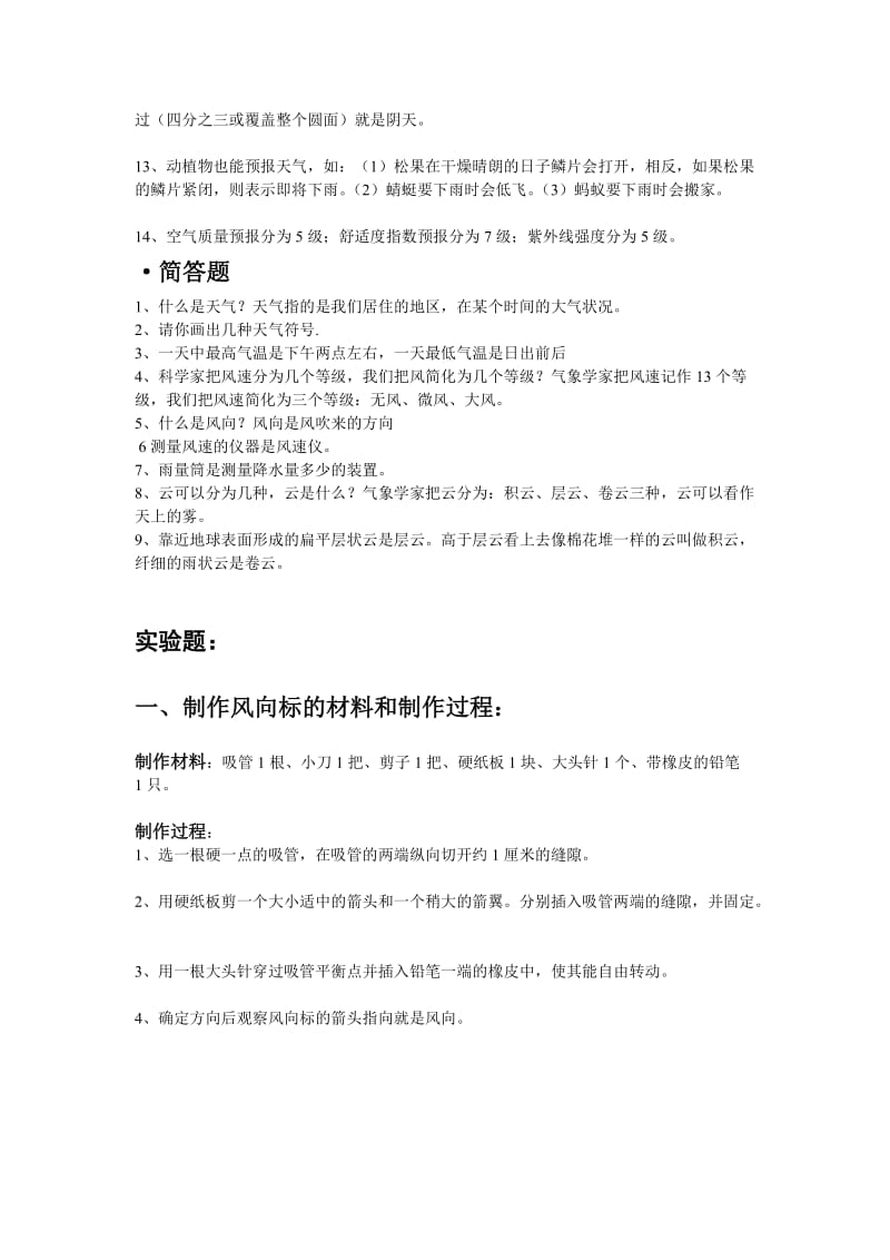 小学四年级科学上册复习教学知识点归纳总结.doc_第2页