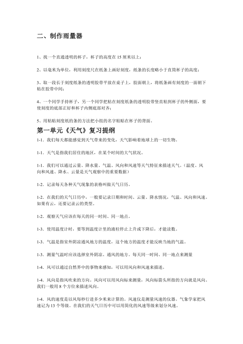 小学四年级科学上册复习教学知识点归纳总结.doc_第3页