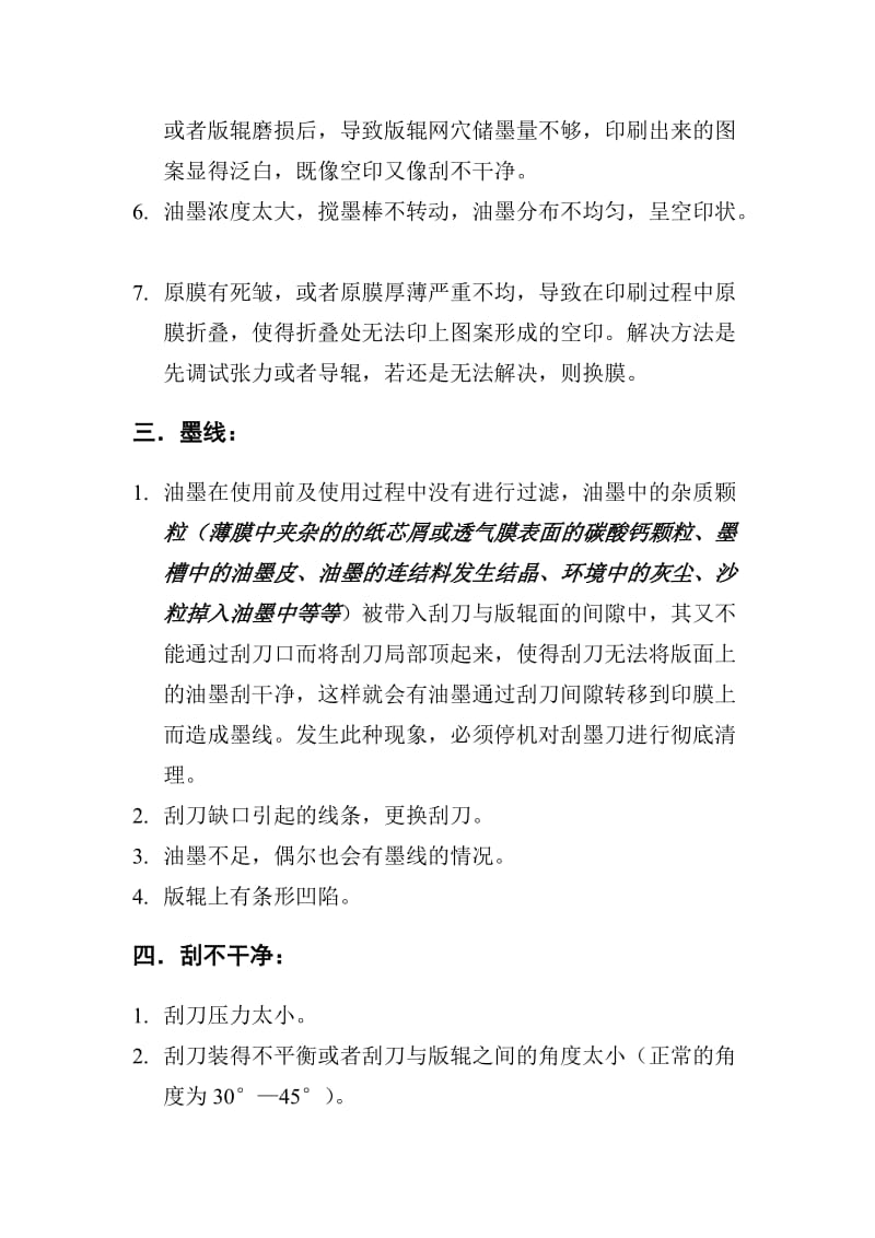 印刷质量关键点控制方案.doc_第2页