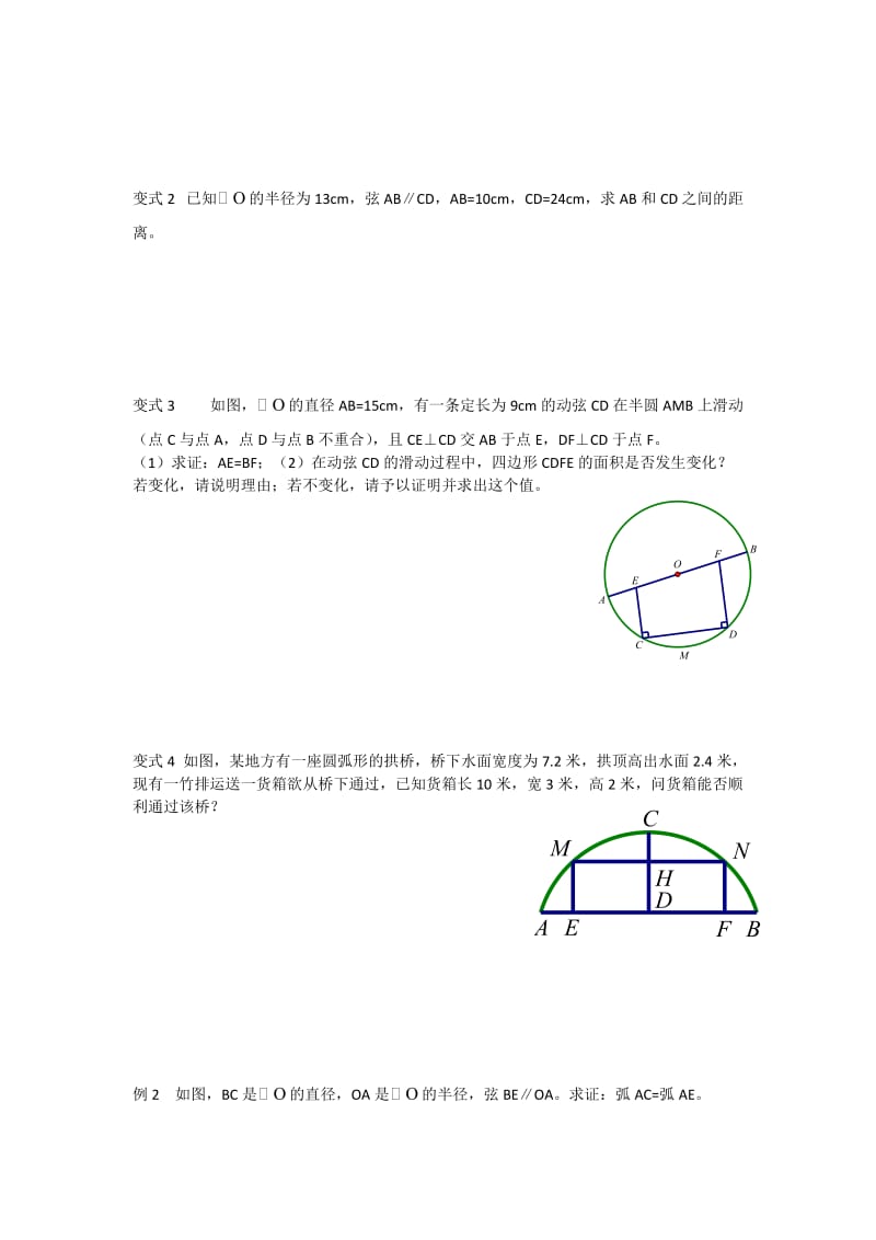 垂径定理知识点及典型例题.doc_第2页