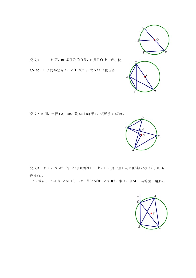 垂径定理知识点及典型例题.doc_第3页